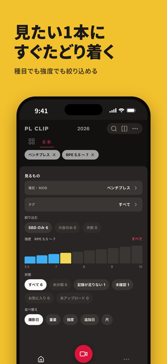 種目や強度で絞り込む画面
